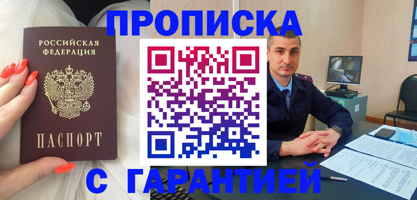 прописка для работы в Лосино-Петровском