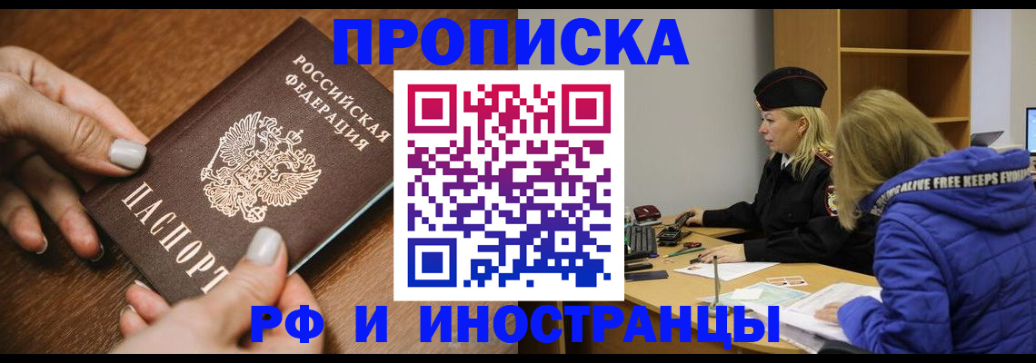 временная регистрация для школы в Лосино-Петровском